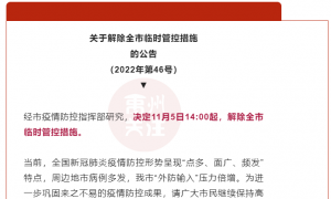 禹州疫情防控！11月5日14:00起，解除全市临时管控措施。