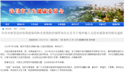 禹州市报告1例境外输入无症状感染者。