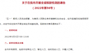 禹州发布第56号通告！5月5日全域核酸检测！