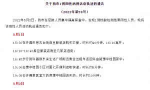 禹州发布第59号通告，公布一例阳性病例活动轨迹