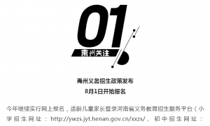 禹州人注意，今天起开始报名！附：2022年学区分布地图