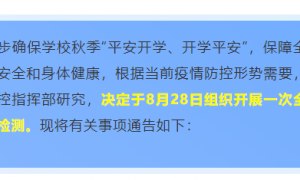 禹州最新通告！8月28日全员核酸检测！