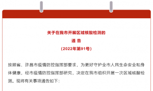 禹州发布通告！全市所有居民请注意！