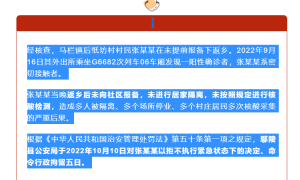 禹州市发布第32号公告！/返乡未报备，一人被行拘！