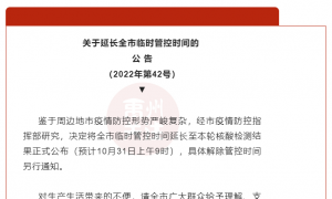 禹州发布第42号公告！延长全市临时管控时间