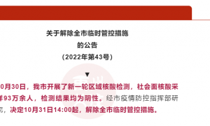 禹州最新公告！10月31日14:00起，解除全市临时管控措施