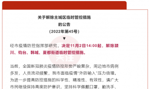 禹州最新公告！11月2日14:00起，解除主城区临时管控措施