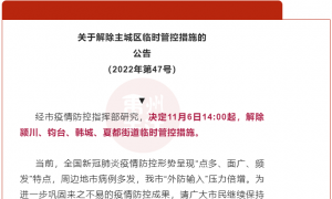 禹州疫情防控！11月6日14:00起，解除颍川、钧台、韩城、夏都街道临时管控措施。 ...
