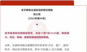 禹州疫情防控！11月7日14:00起，解除颍川、钧台、韩城、夏都街道临时管控措施。 ...