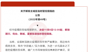 禹州疫情防控！最新公告！