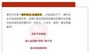 通知：过年回家和外出的禹州老乡都看下！