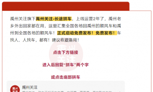 正式启动！禹州人的出行将发生重大变化！